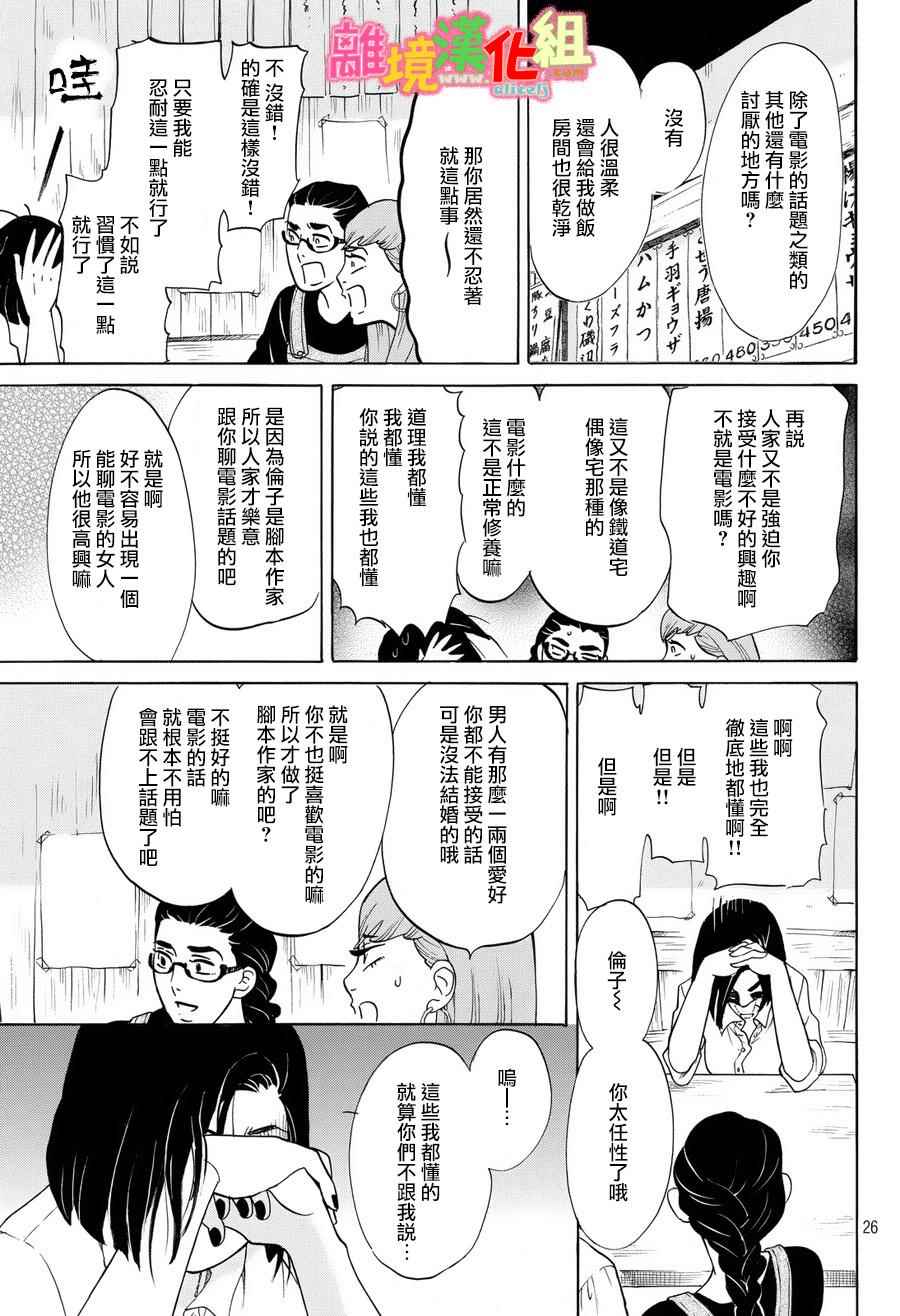 《东京白日梦女》漫画最新章节第12话免费下拉式在线观看章节第【27】张图片