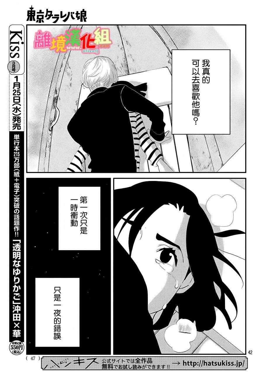 《东京白日梦女》漫画最新章节第27话免费下拉式在线观看章节第【42】张图片