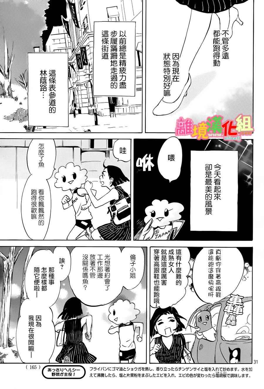 《东京白日梦女》漫画最新章节第11话免费下拉式在线观看章节第【31】张图片