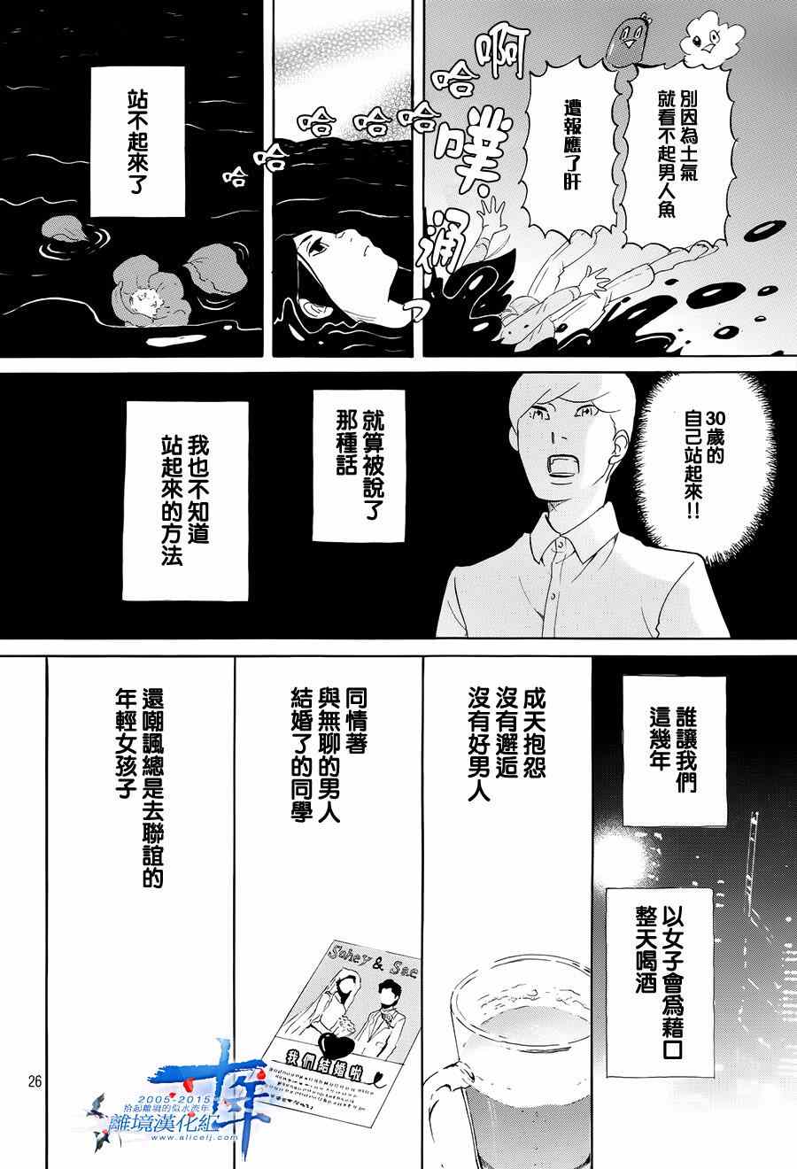 《东京白日梦女》漫画最新章节第2话免费下拉式在线观看章节第【26】张图片