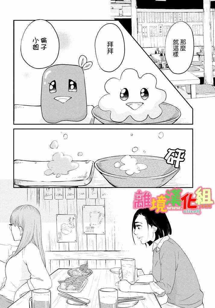 《东京白日梦女》漫画最新章节第29话免费下拉式在线观看章节第【61】张图片