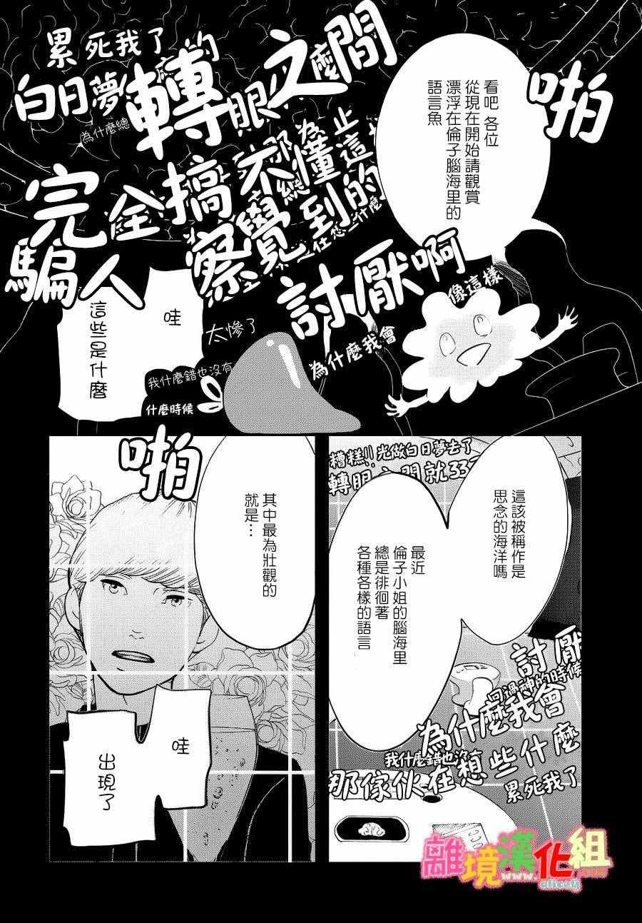 《东京白日梦女》漫画最新章节番外篇免费下拉式在线观看章节第【40】张图片