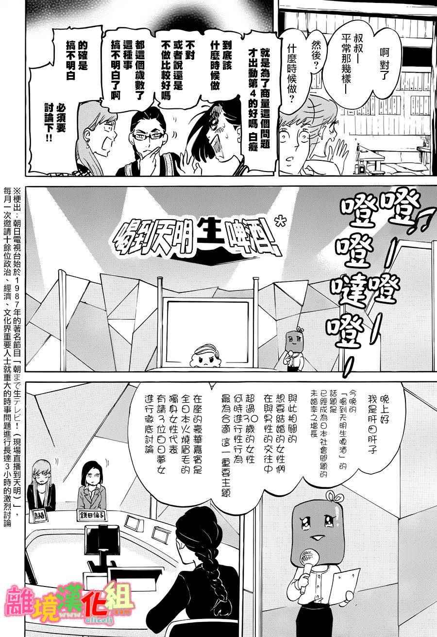 《东京白日梦女》漫画最新章节第11话免费下拉式在线观看章节第【16】张图片