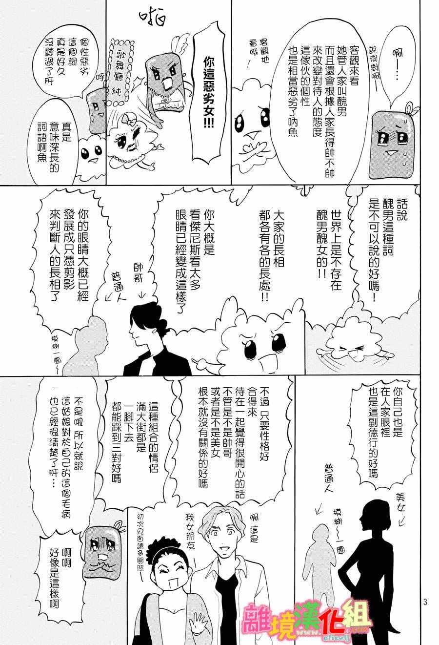 《东京白日梦女》漫画最新章节第20话免费下拉式在线观看章节第【52】张图片