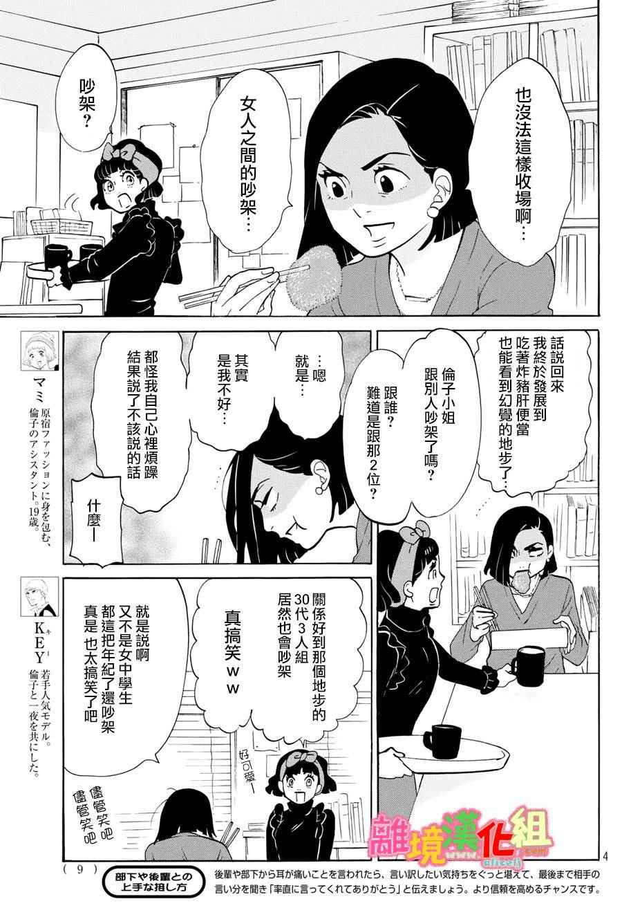 《东京白日梦女》漫画最新章节第17话免费下拉式在线观看章节第【5】张图片