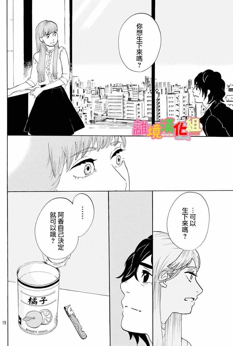 《东京白日梦女》漫画最新章节第20话免费下拉式在线观看章节第【20】张图片