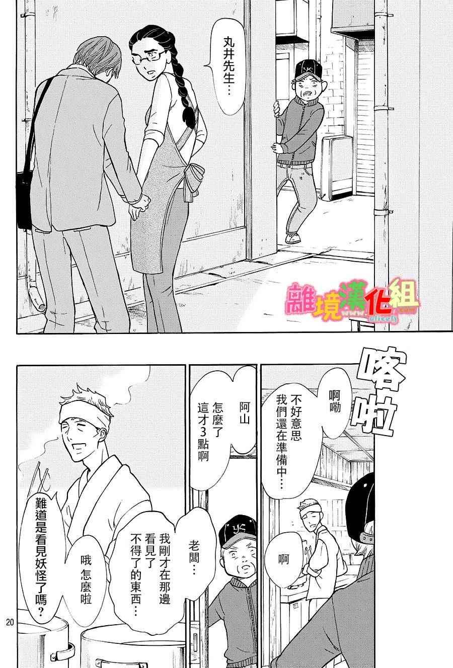 《东京白日梦女》漫画最新章节第19话免费下拉式在线观看章节第【20】张图片