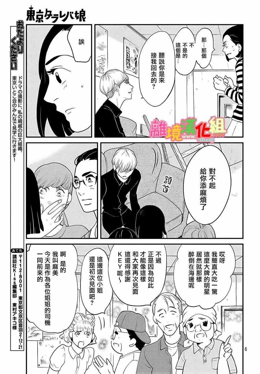 《东京白日梦女》漫画最新章节第27话免费下拉式在线观看章节第【8】张图片