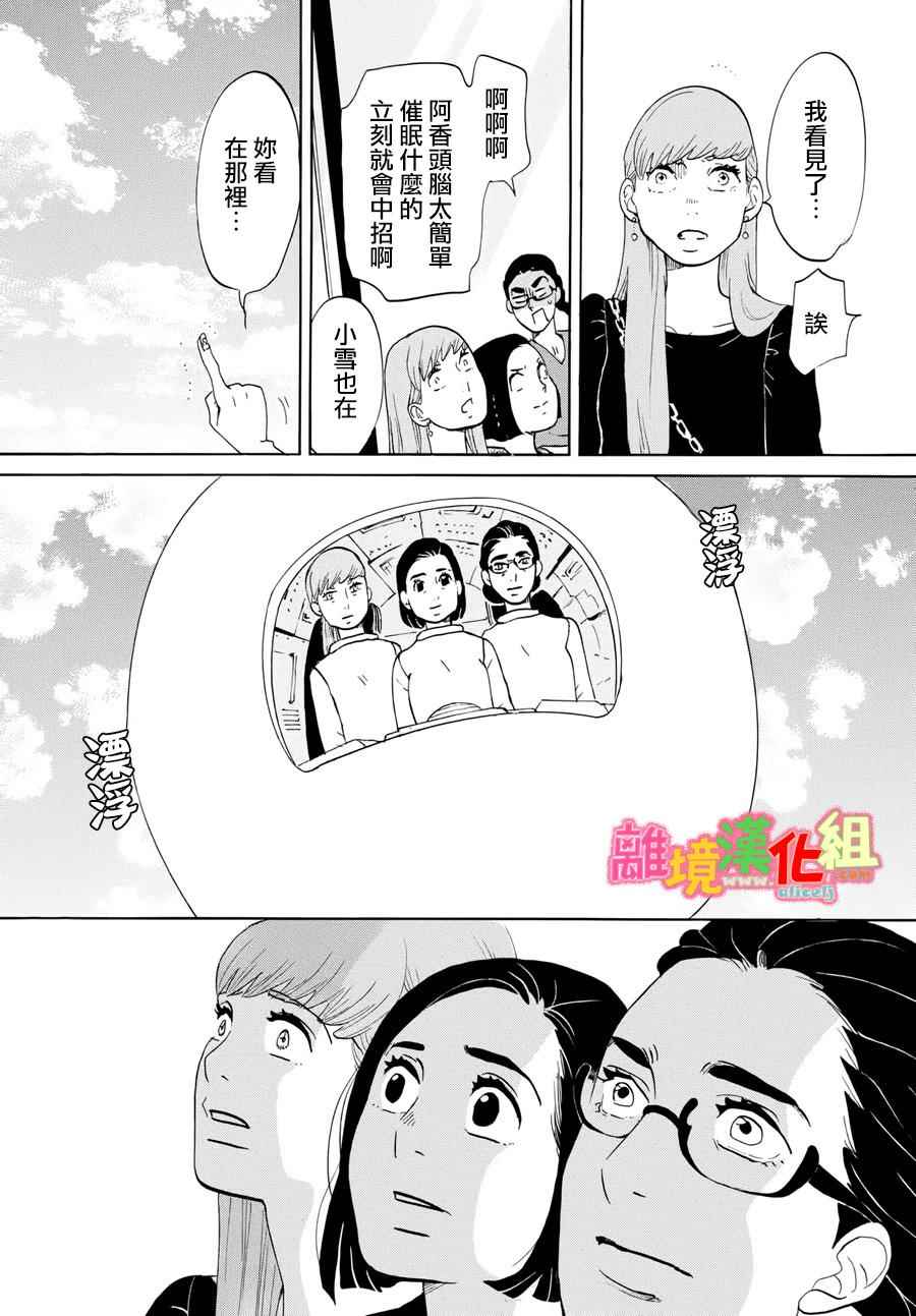 《东京白日梦女》漫画最新章节第13话免费下拉式在线观看章节第【33】张图片