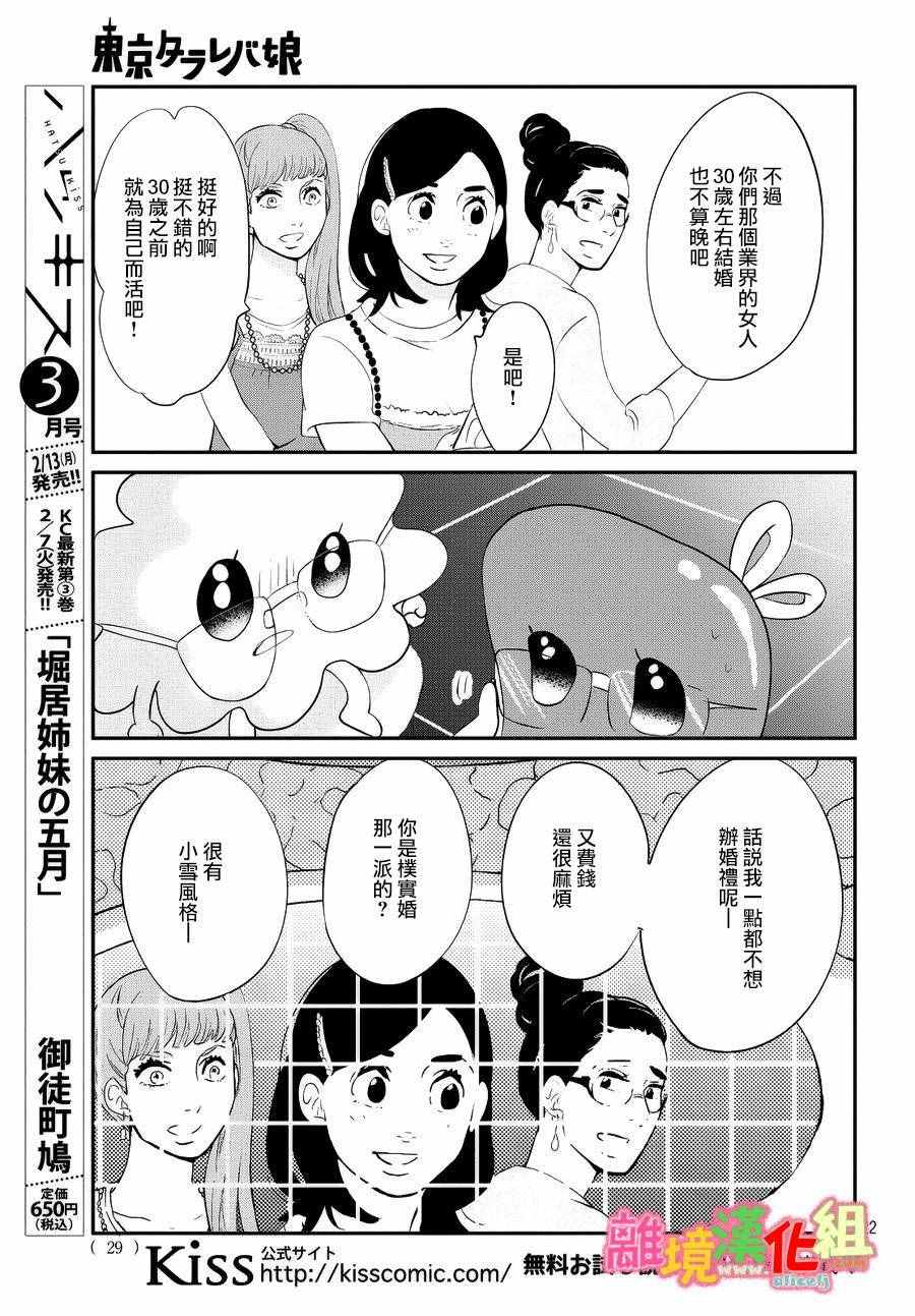 《东京白日梦女》漫画最新章节番外篇免费下拉式在线观看章节第【23】张图片