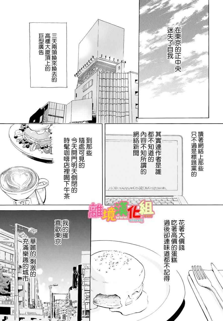 《东京白日梦女》漫画最新章节第14话免费下拉式在线观看章节第【27】张图片