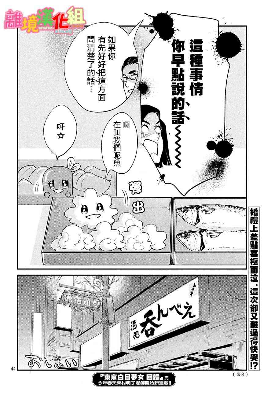 《东京白日梦女》漫画最新章节特别篇03免费下拉式在线观看章节第【44】张图片