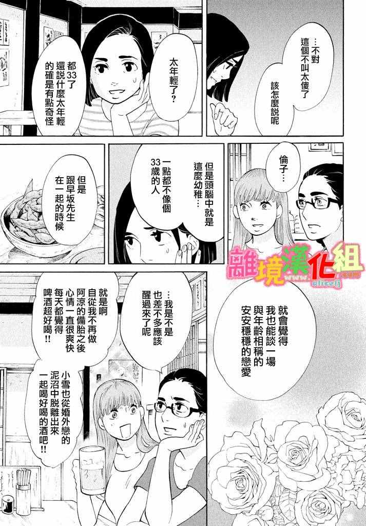 《东京白日梦女》漫画最新章节第25话免费下拉式在线观看章节第【17】张图片