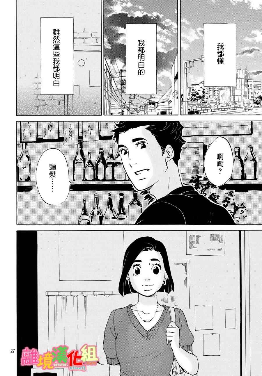 《东京白日梦女》漫画最新章节第12话免费下拉式在线观看章节第【28】张图片