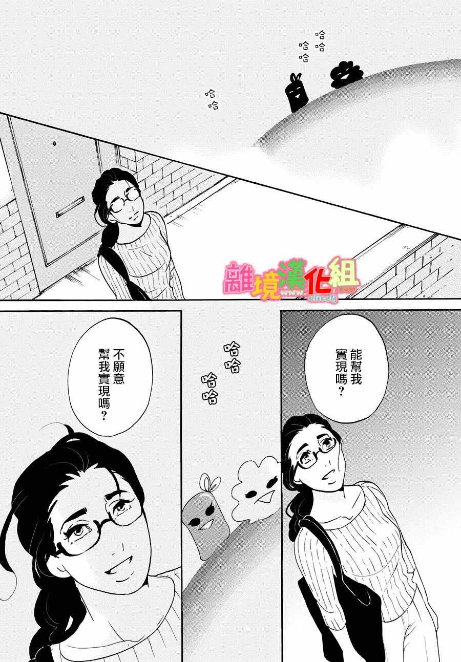 《东京白日梦女》漫画最新章节第21话免费下拉式在线观看章节第【42】张图片