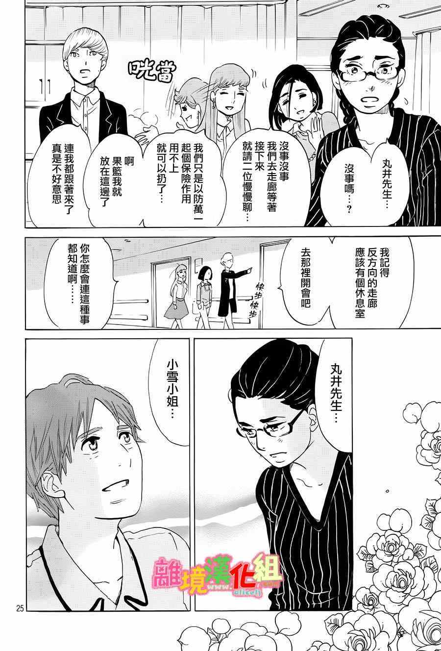 《东京白日梦女》漫画最新章节第9话免费下拉式在线观看章节第【26】张图片