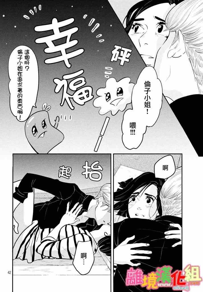 《东京白日梦女》漫画最新章节第28话免费下拉式在线观看章节第【42】张图片