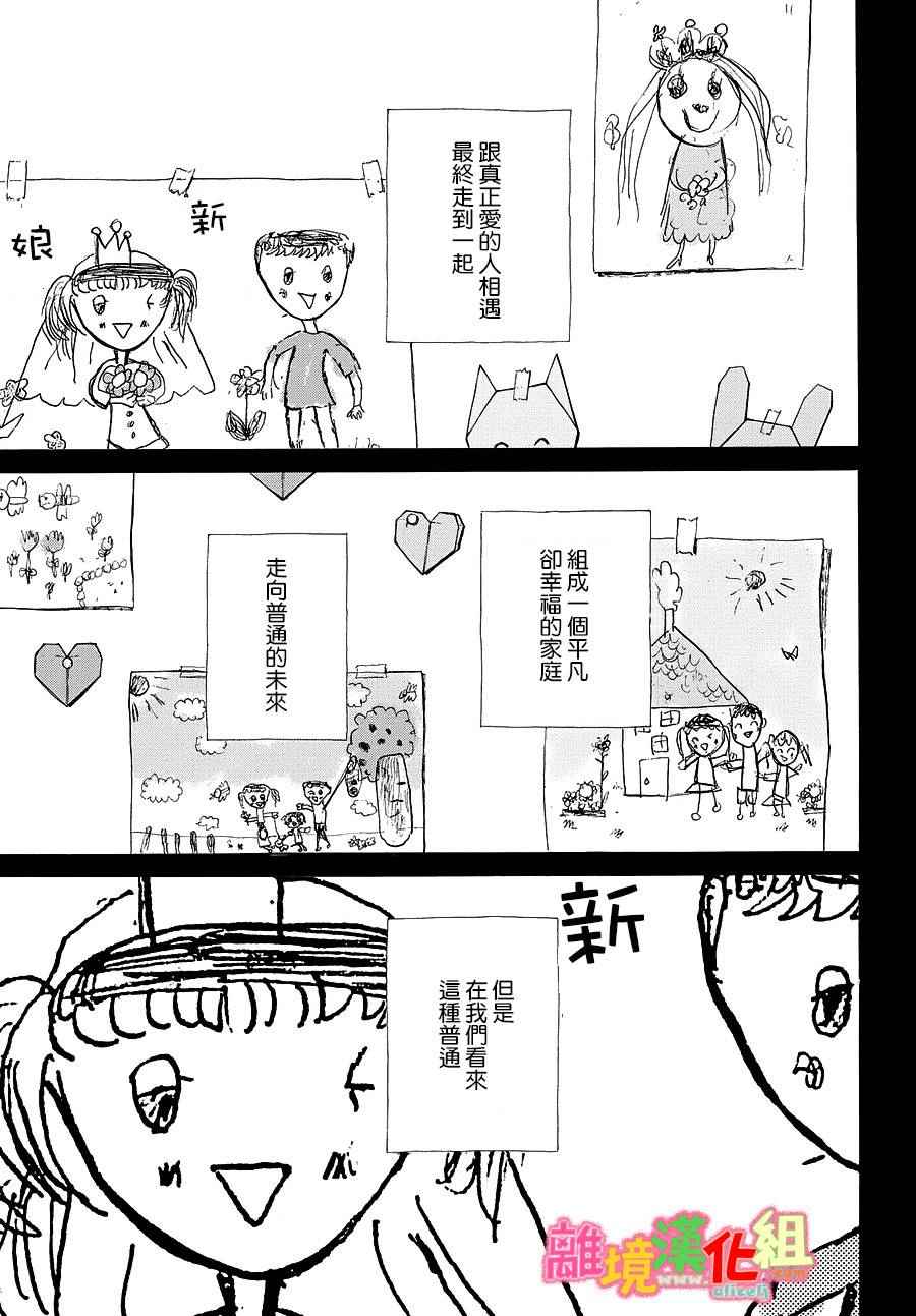 《东京白日梦女》漫画最新章节第19话免费下拉式在线观看章节第【29】张图片