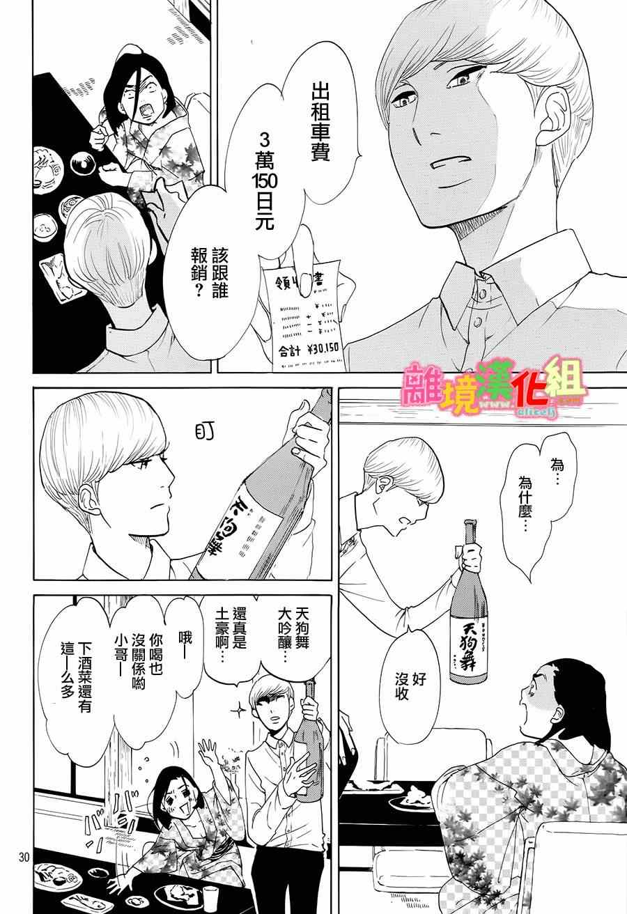 《东京白日梦女》漫画最新章节第4话免费下拉式在线观看章节第【28】张图片