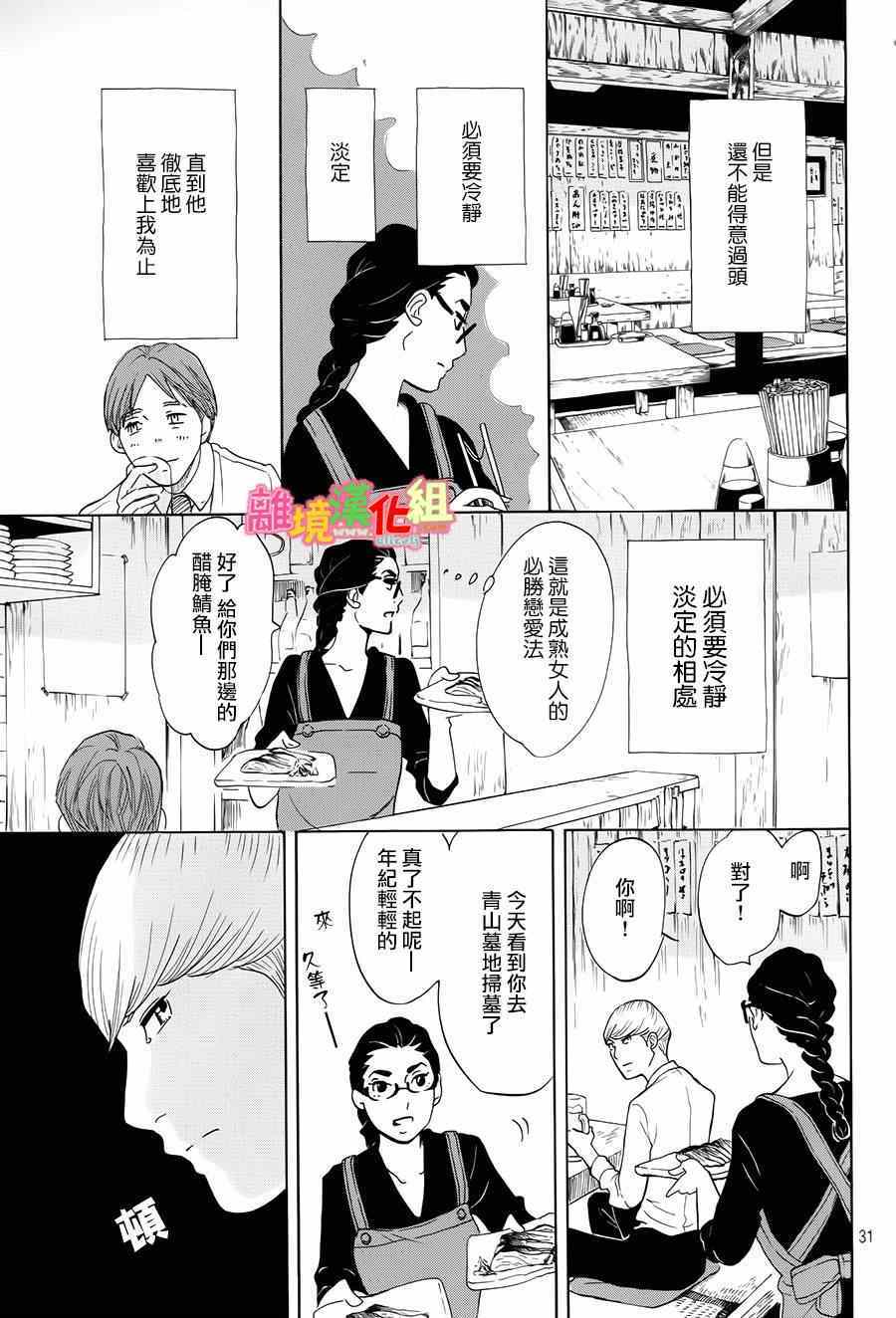 《东京白日梦女》漫画最新章节第7话免费下拉式在线观看章节第【31】张图片