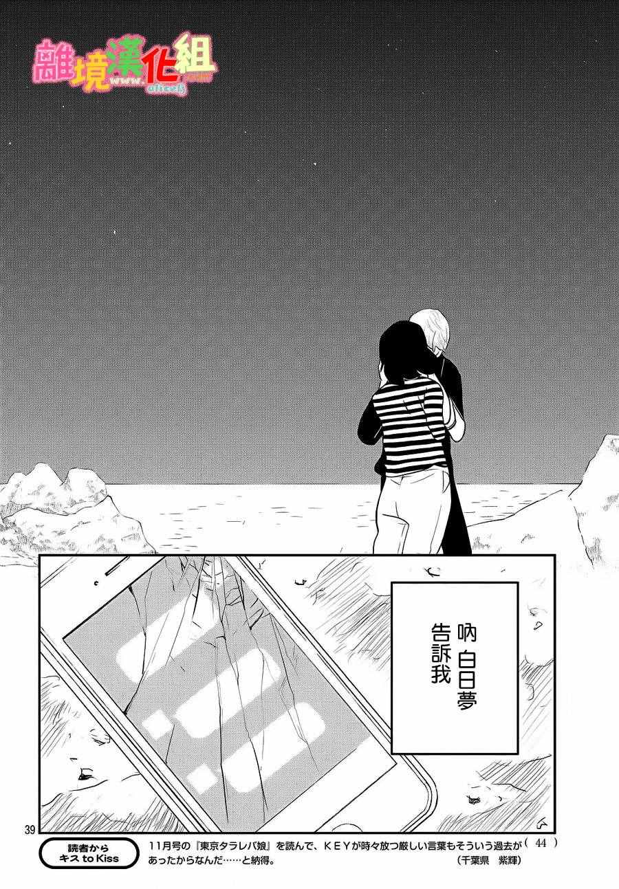 《东京白日梦女》漫画最新章节第27话免费下拉式在线观看章节第【39】张图片