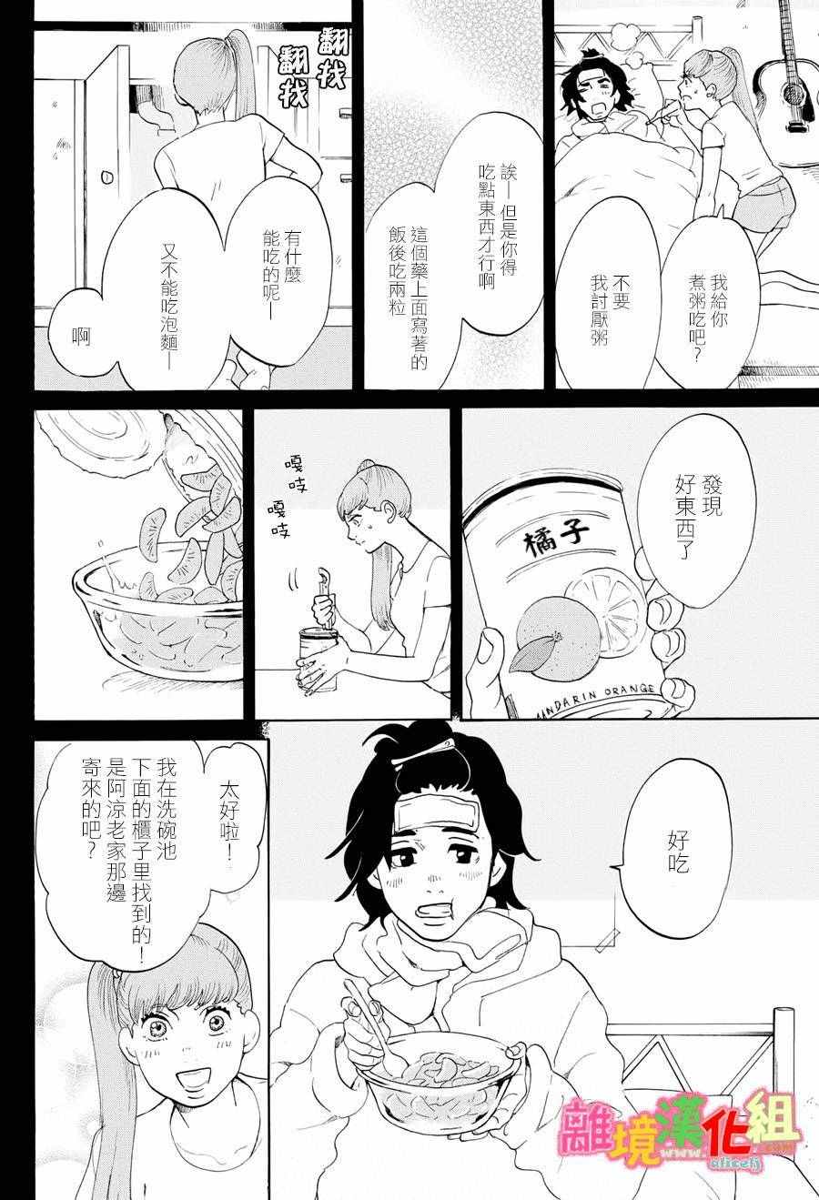 《东京白日梦女》漫画最新章节第20话免费下拉式在线观看章节第【14】张图片