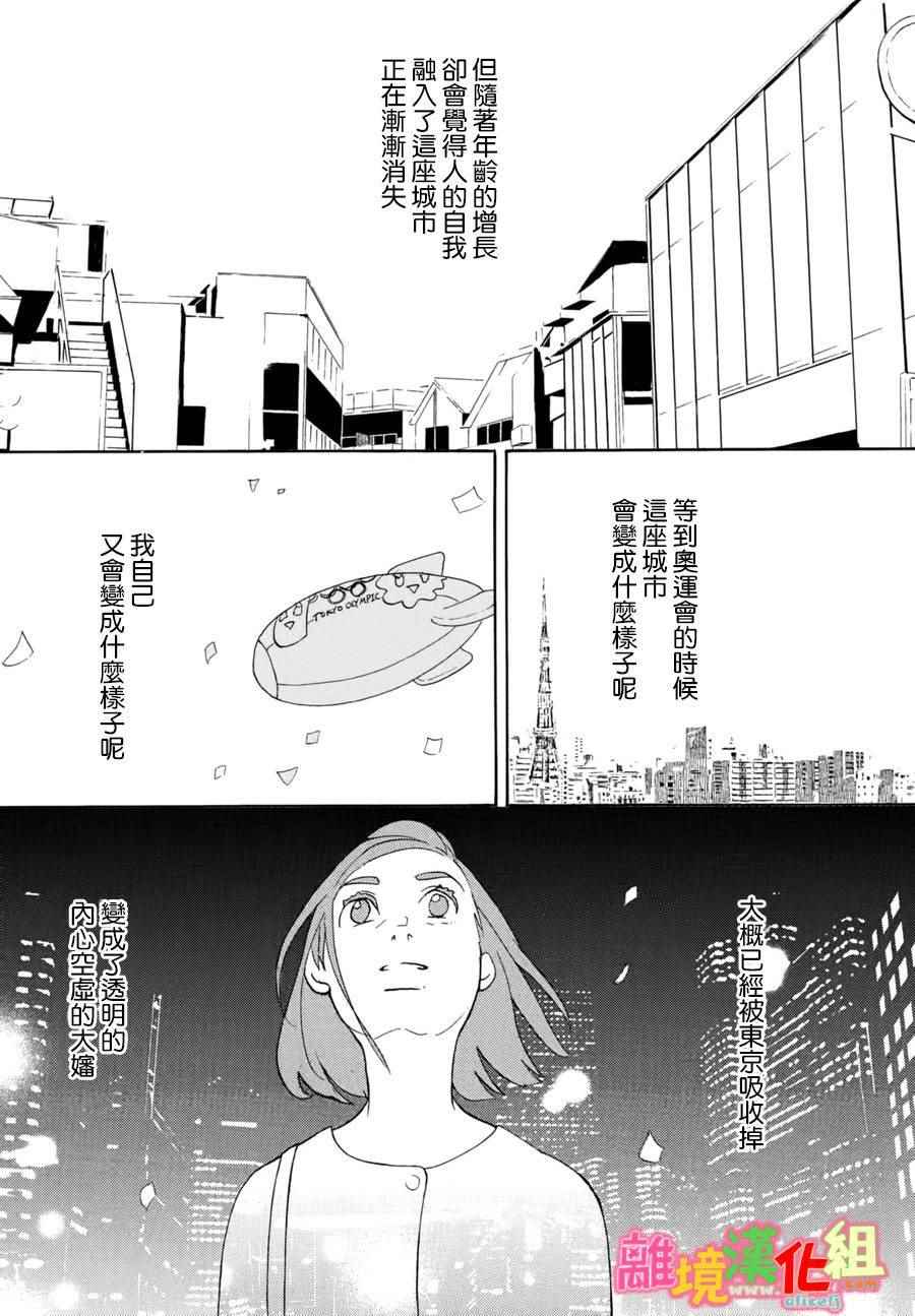 《东京白日梦女》漫画最新章节第14话免费下拉式在线观看章节第【28】张图片