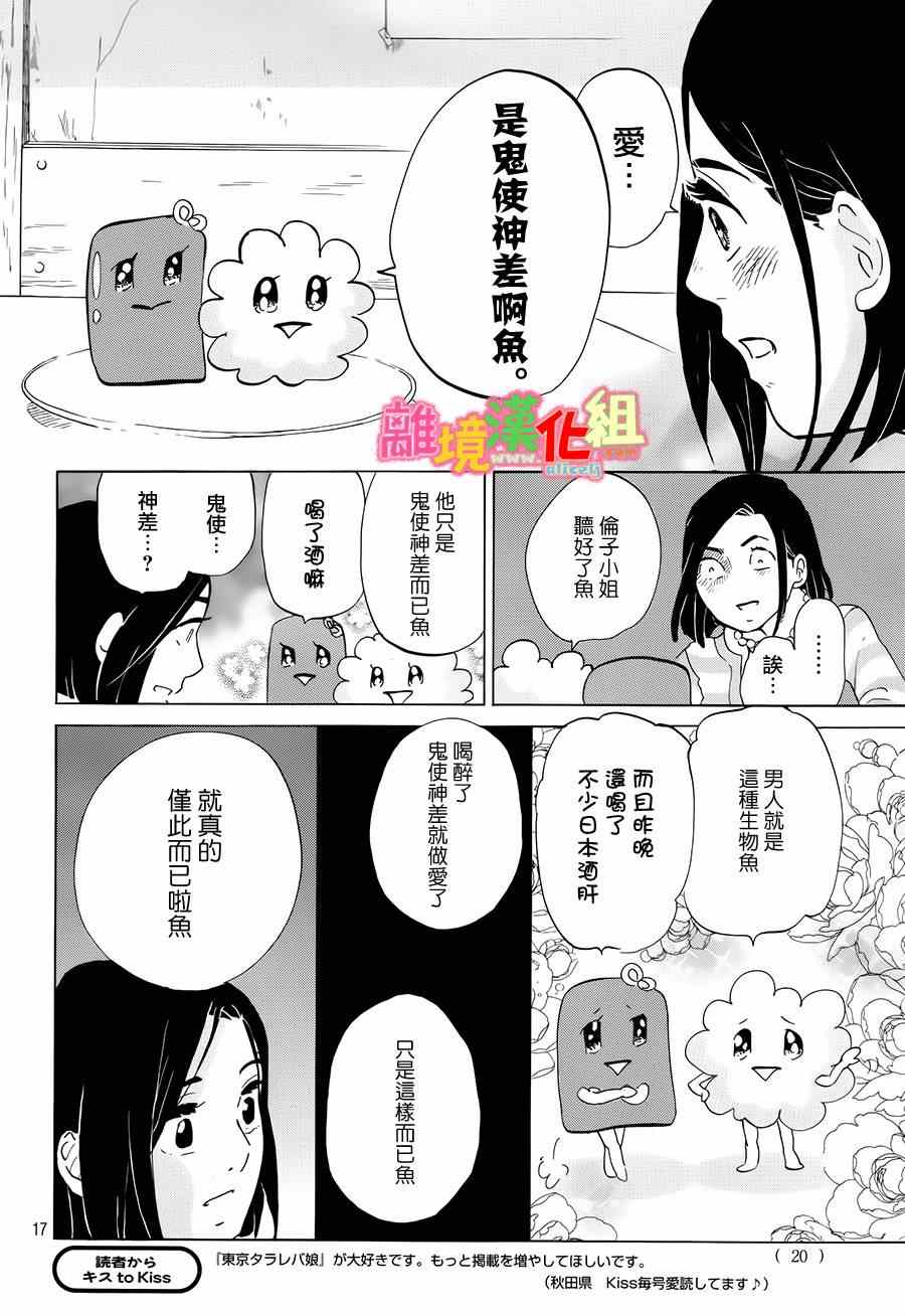 《东京白日梦女》漫画最新章节第5话免费下拉式在线观看章节第【16】张图片