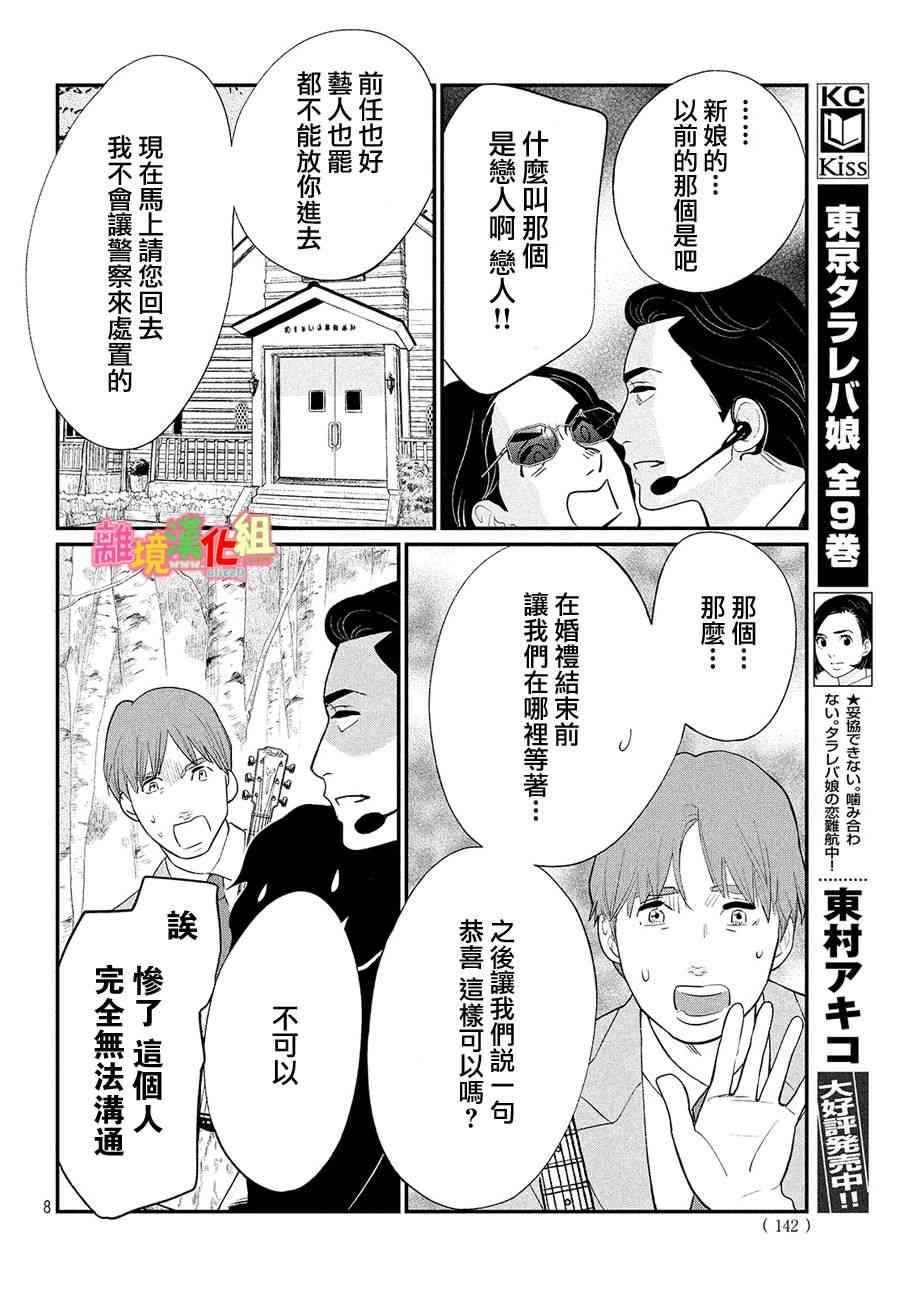 《东京白日梦女》漫画最新章节特别篇02免费下拉式在线观看章节第【9】张图片