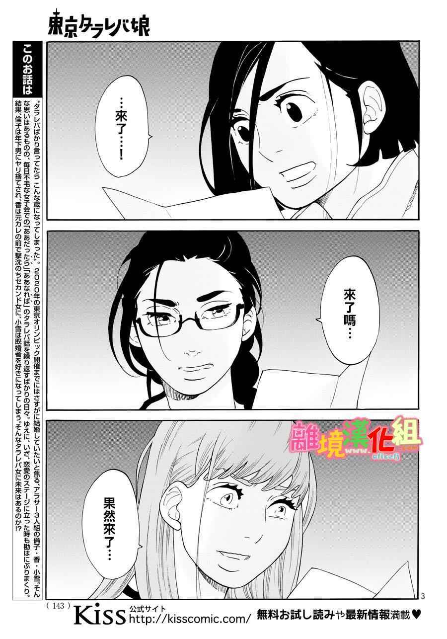 《东京白日梦女》漫画最新章节第18话免费下拉式在线观看章节第【3】张图片