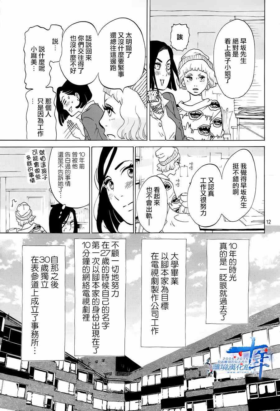 《东京白日梦女》漫画最新章节第1话免费下拉式在线观看章节第【12】张图片