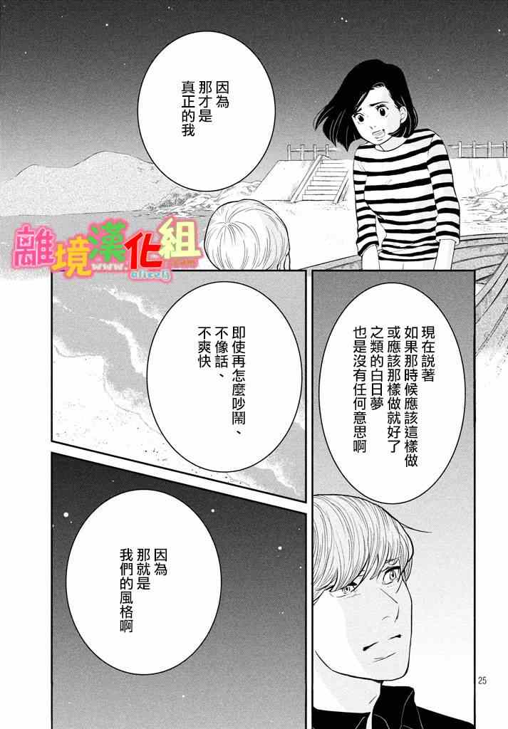 《东京白日梦女》漫画最新章节第28话免费下拉式在线观看章节第【26】张图片