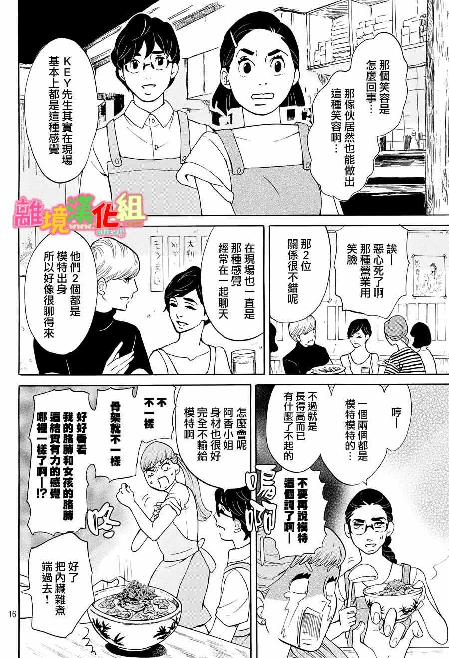 《东京白日梦女》漫画最新章节第22话免费下拉式在线观看章节第【17】张图片