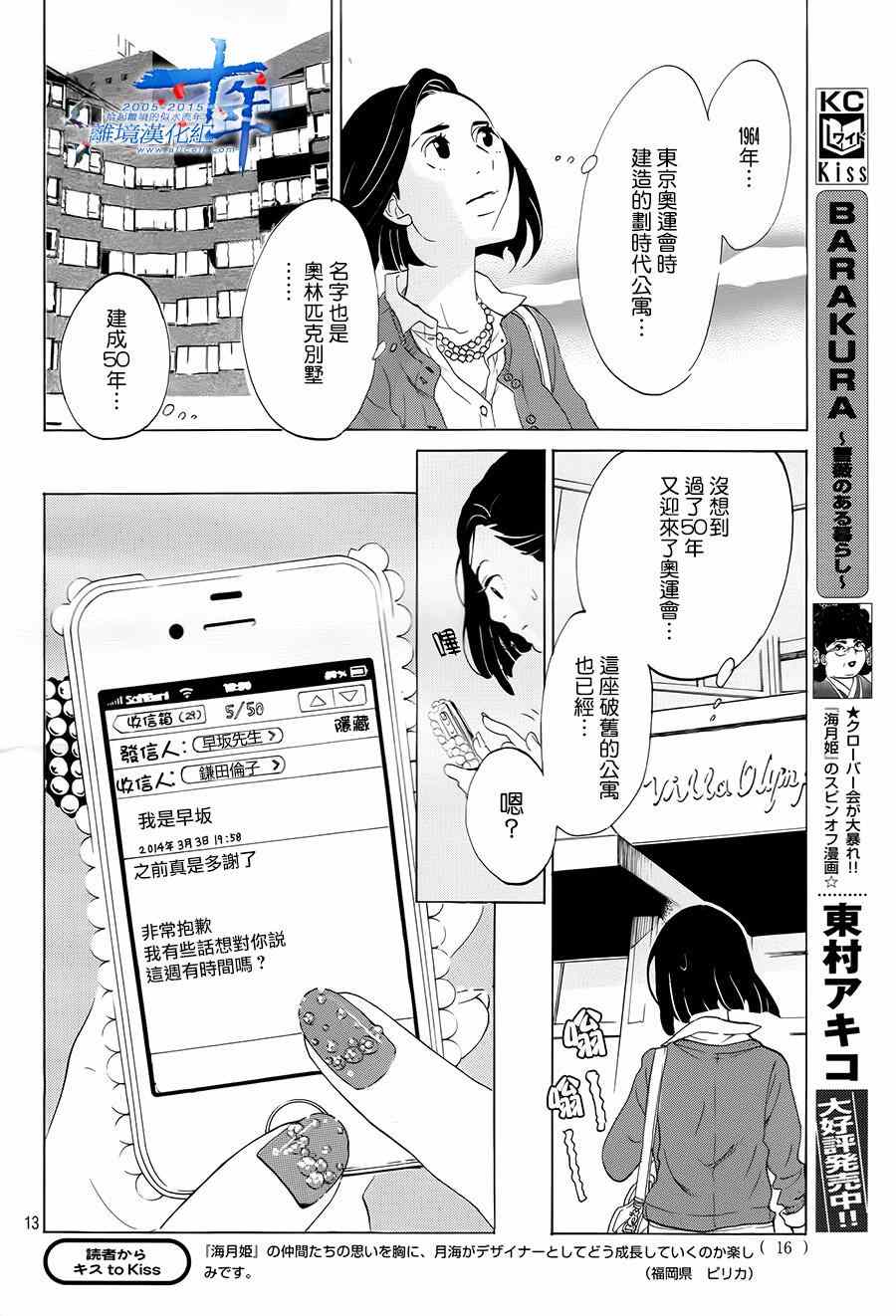 《东京白日梦女》漫画最新章节第1话免费下拉式在线观看章节第【13】张图片