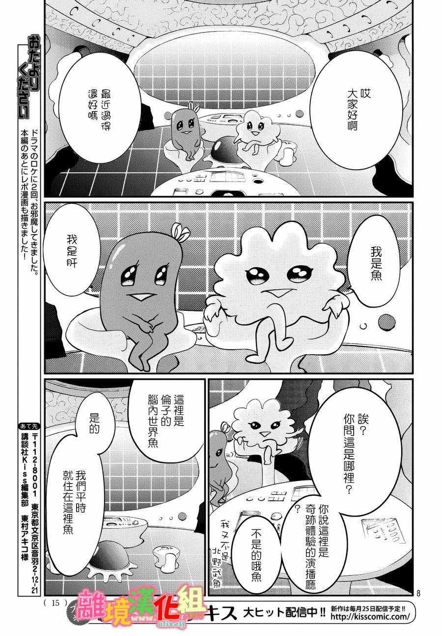 《东京白日梦女》漫画最新章节番外篇免费下拉式在线观看章节第【9】张图片