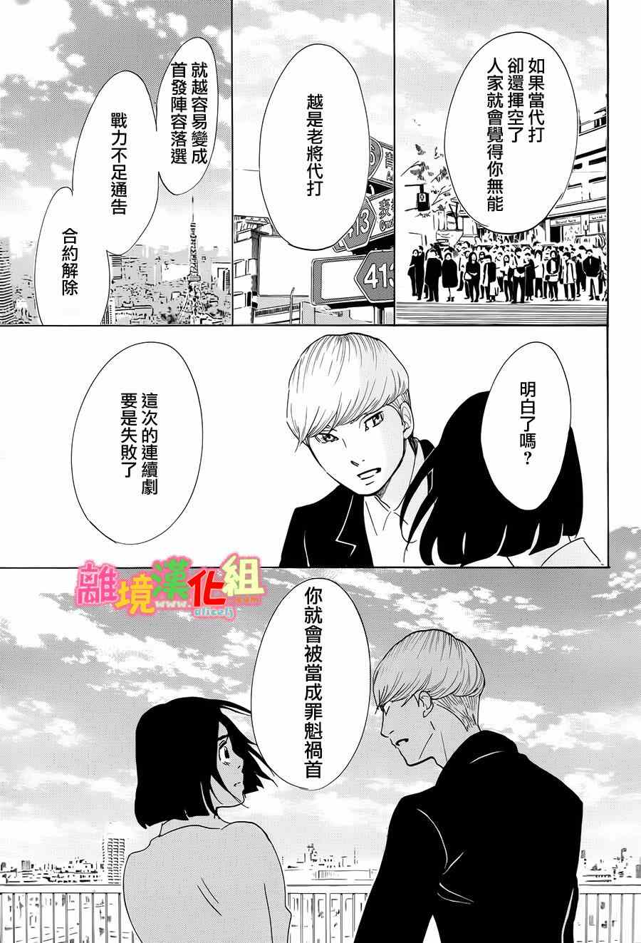 《东京白日梦女》漫画最新章节第9话免费下拉式在线观看章节第【33】张图片