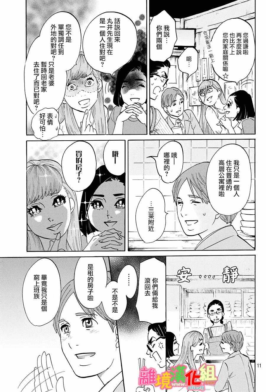 《东京白日梦女》漫画最新章节第21话免费下拉式在线观看章节第【11】张图片