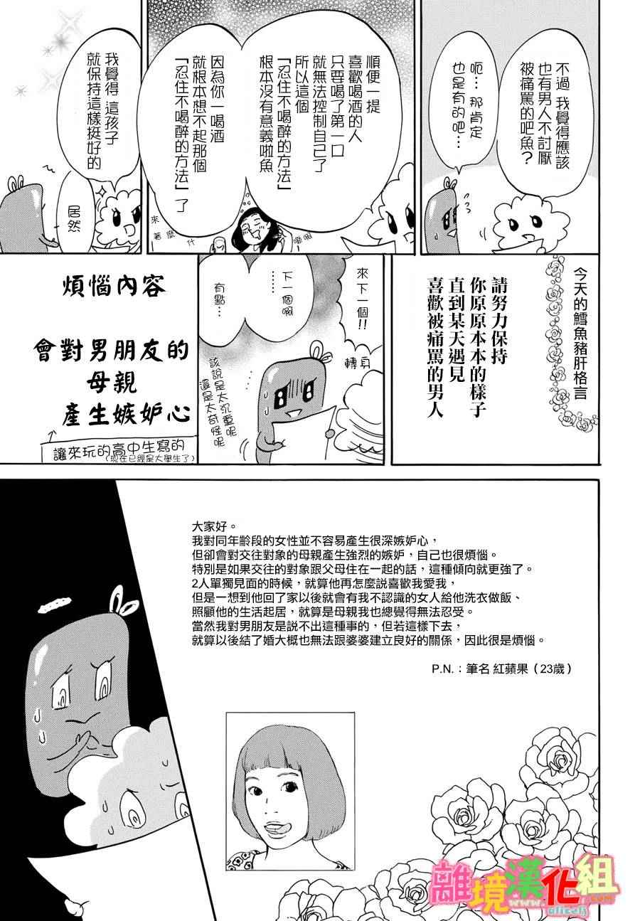 《东京白日梦女》漫画最新章节第17话免费下拉式在线观看章节第【45】张图片