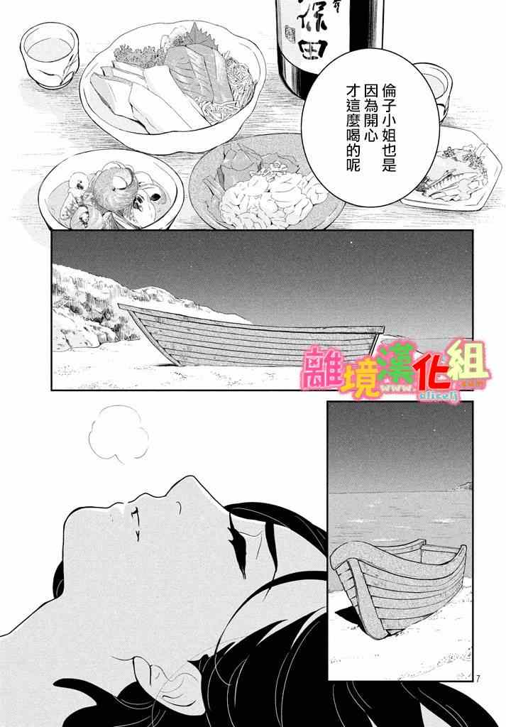 《东京白日梦女》漫画最新章节第28话免费下拉式在线观看章节第【8】张图片