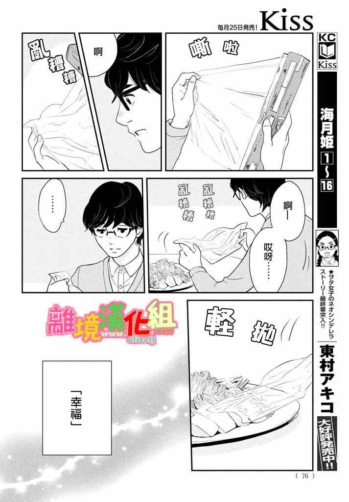 《东京白日梦女》漫画最新章节第28话免费下拉式在线观看章节第【38】张图片