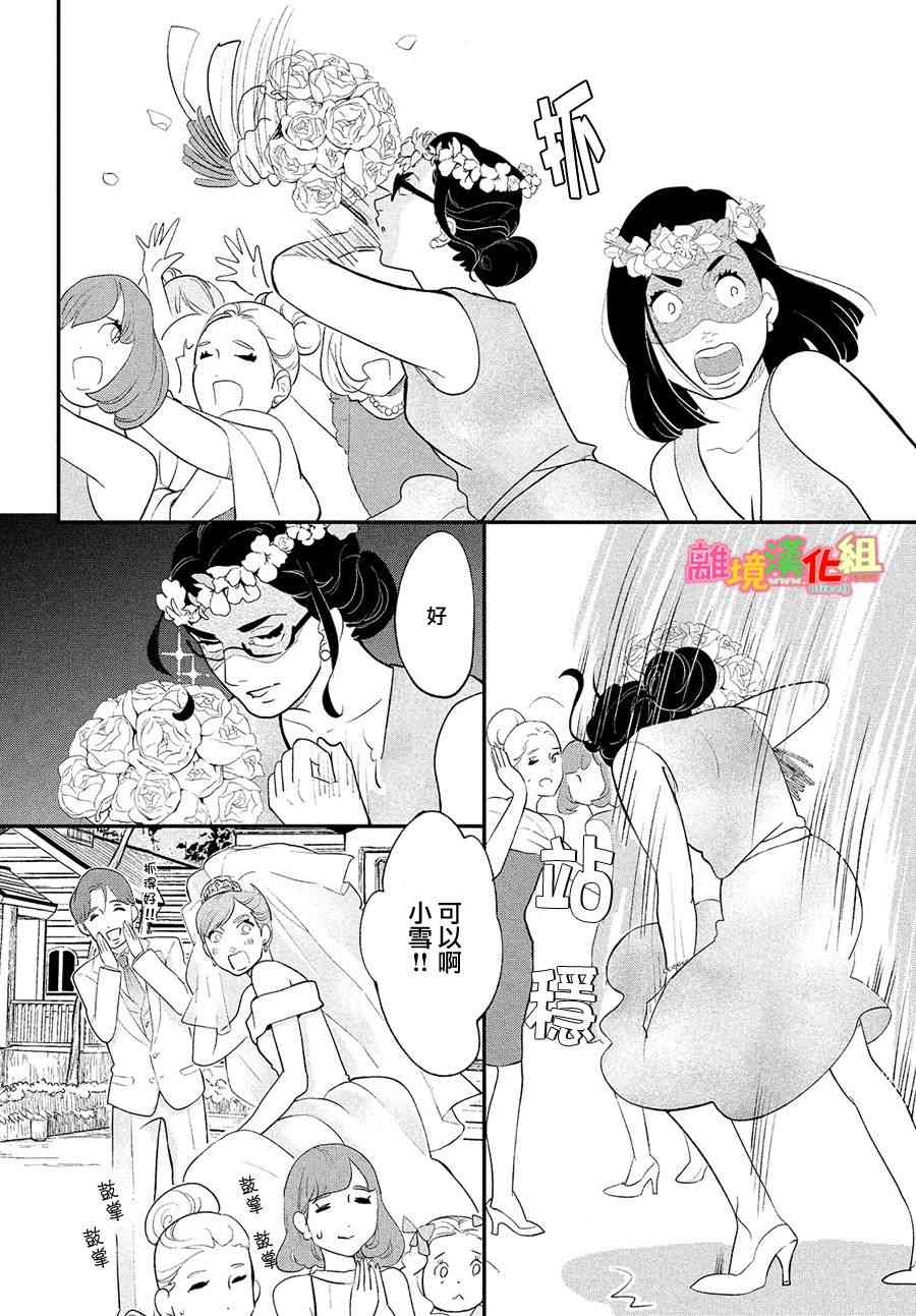 《东京白日梦女》漫画最新章节特别篇02免费下拉式在线观看章节第【21】张图片