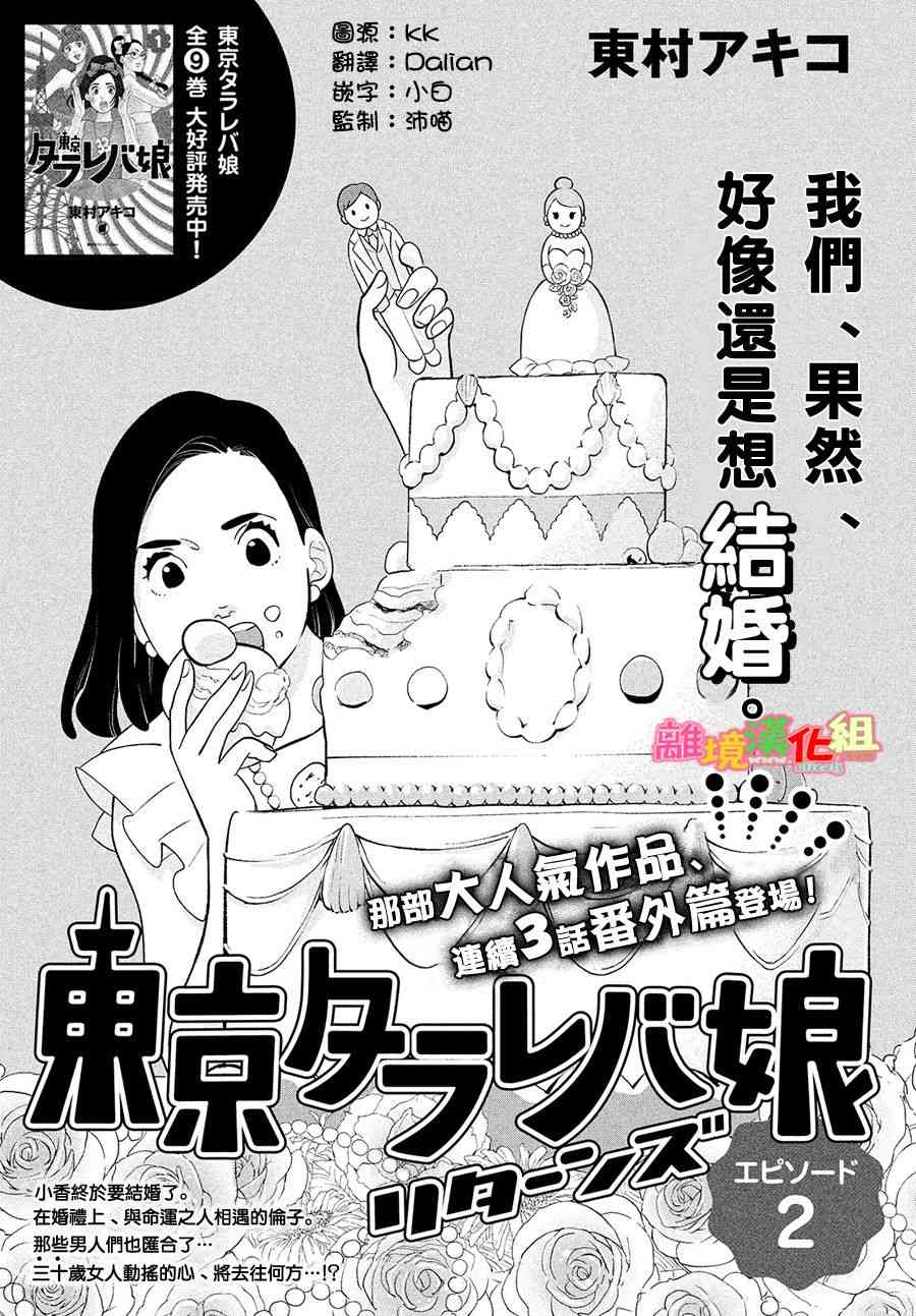 《东京白日梦女》漫画最新章节特别篇02免费下拉式在线观看章节第【2】张图片