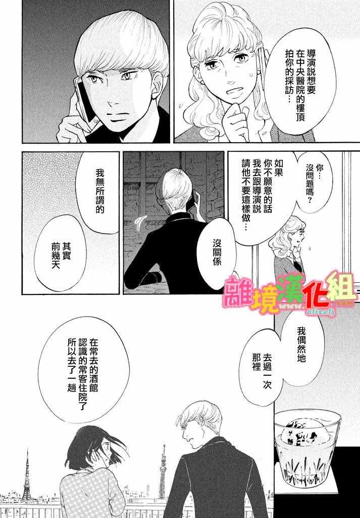 《东京白日梦女》漫画最新章节第25话免费下拉式在线观看章节第【22】张图片