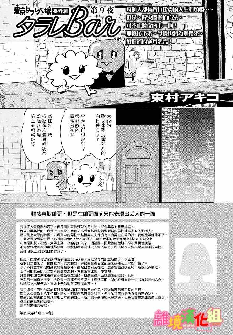 《东京白日梦女》漫画最新章节第20话免费下拉式在线观看章节第【50】张图片