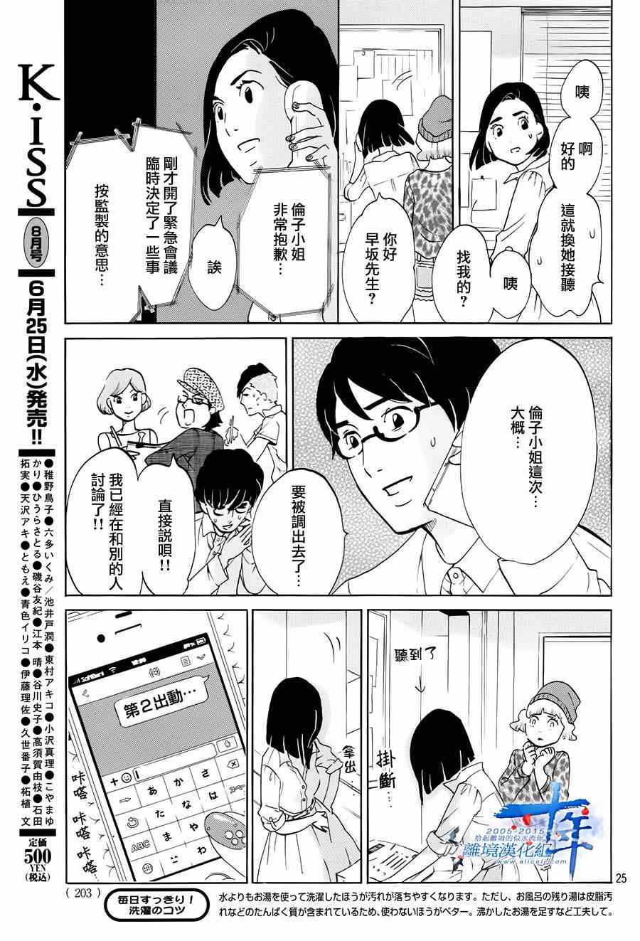 《东京白日梦女》漫画最新章节第3话免费下拉式在线观看章节第【25】张图片