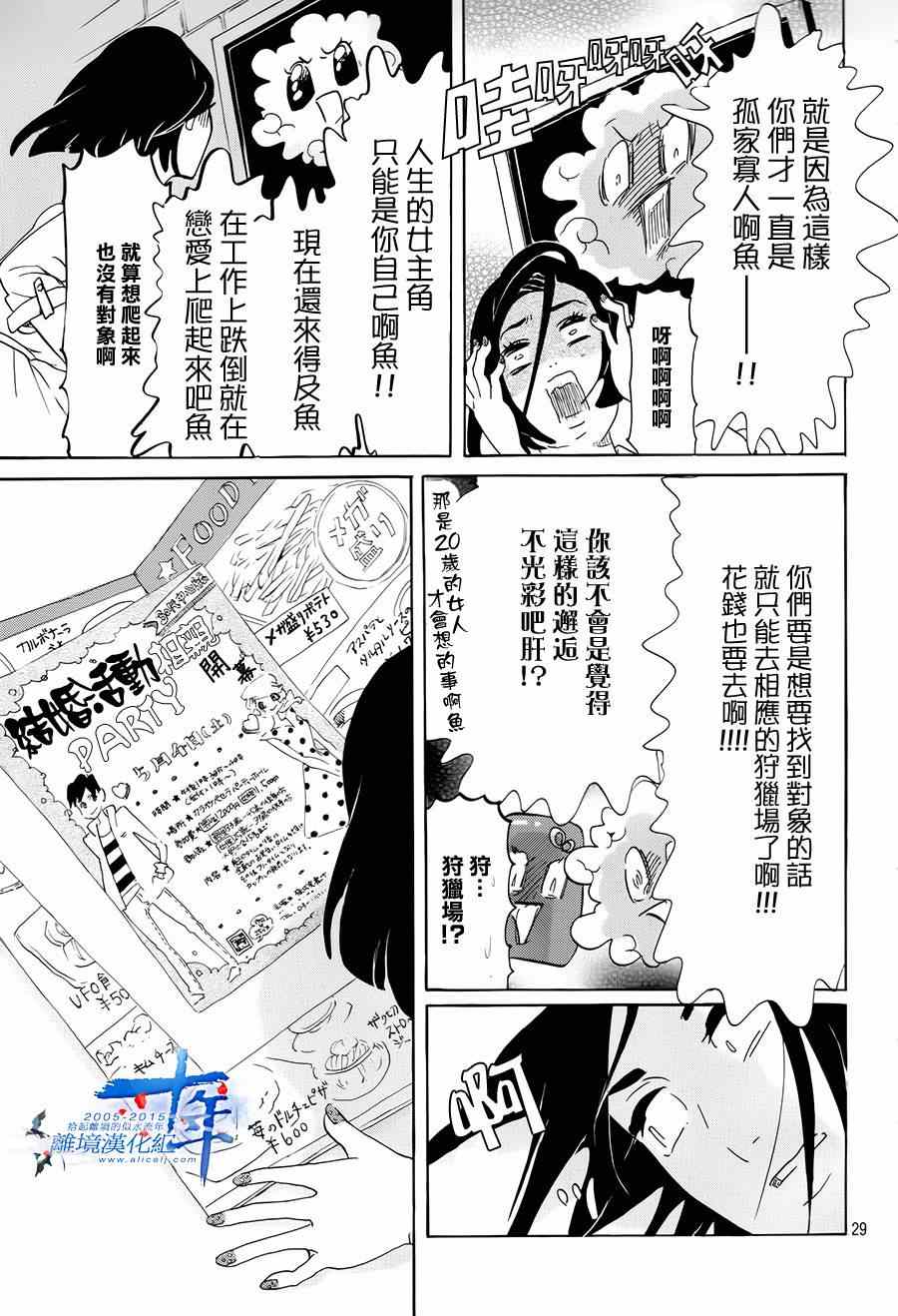 《东京白日梦女》漫画最新章节第3话免费下拉式在线观看章节第【29】张图片