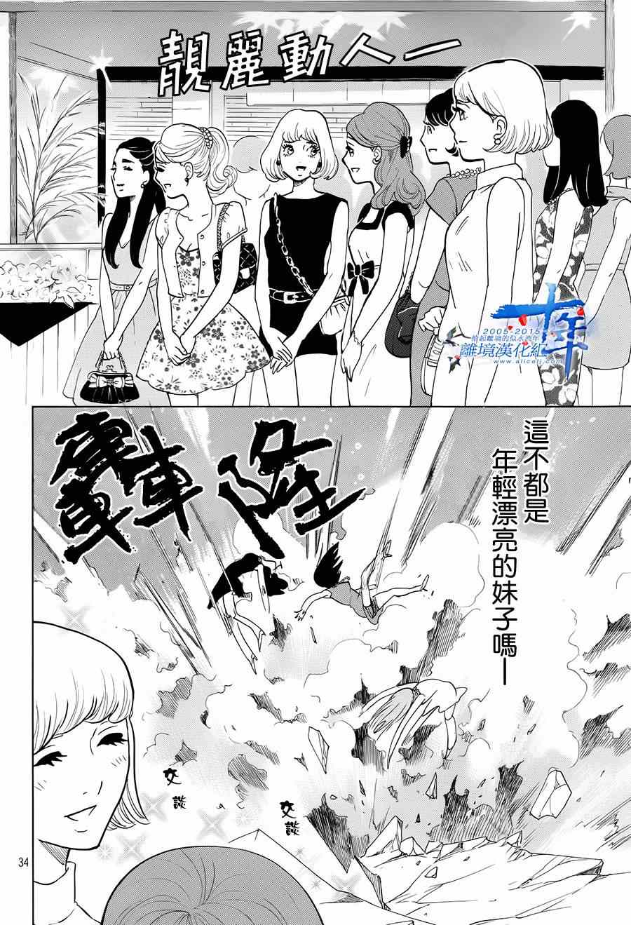 《东京白日梦女》漫画最新章节第3话免费下拉式在线观看章节第【34】张图片