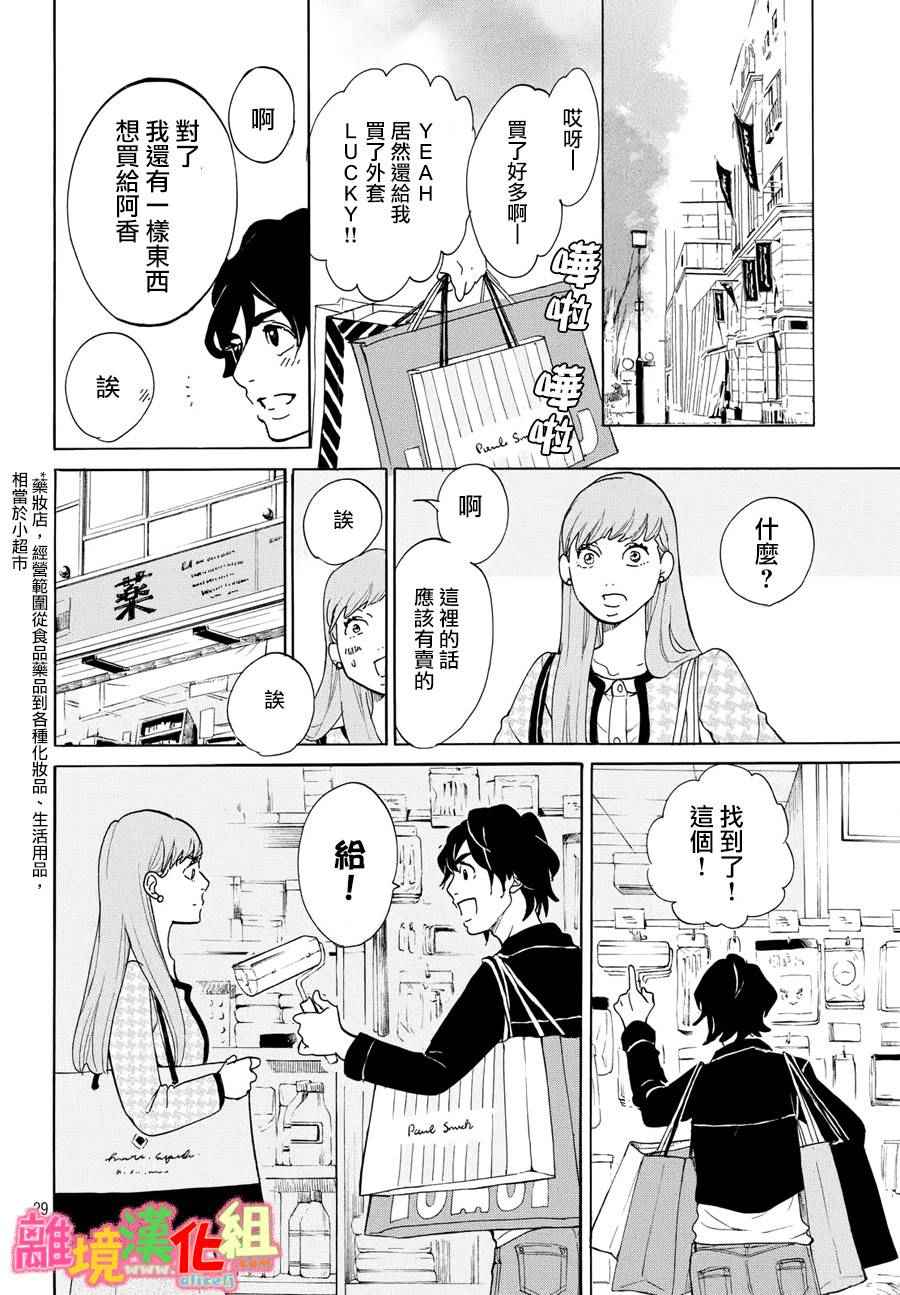 《东京白日梦女》漫画最新章节第17话免费下拉式在线观看章节第【30】张图片