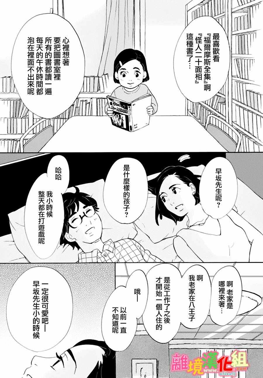 《东京白日梦女》漫画最新章节第23话免费下拉式在线观看章节第【32】张图片