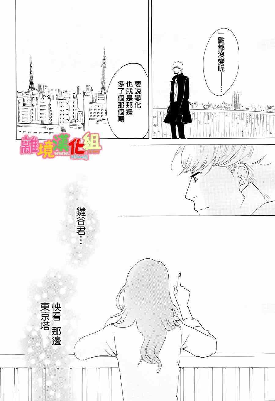 《东京白日梦女》漫画最新章节第9话免费下拉式在线观看章节第【40】张图片